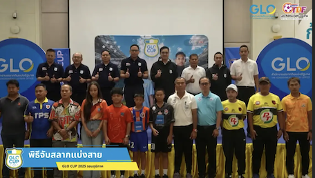 GLO Cup 2025 เตรียมเปิดสนามแรกที่โคราช จับสลากแบ่งสายครบกว่า 600 ทีม พร้อมฟาดแข้งทั่วประเทศ